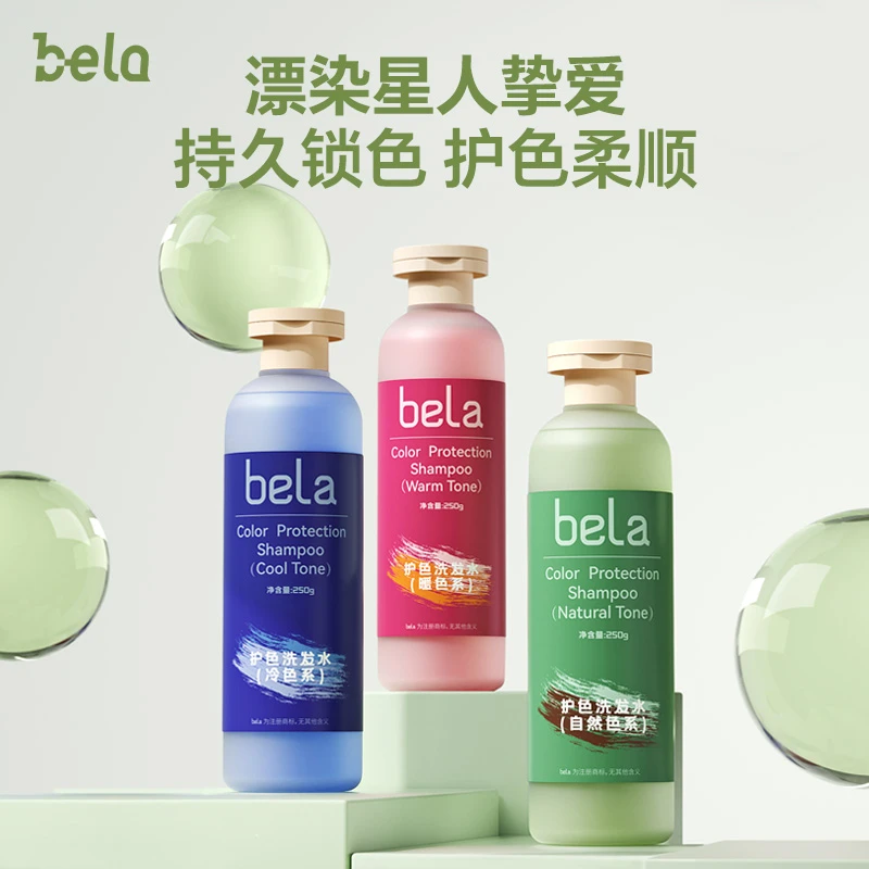 【达人专享】bela固色洗发水漂染后固色护色持久护理补水修复柔顺