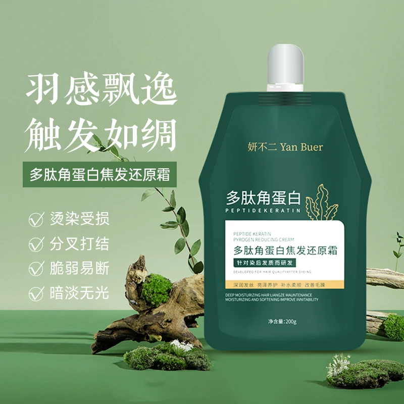 妍不二蛋白霜护发膜矫正直发膏修护烫染毛躁干枯补水顺护发素推荐