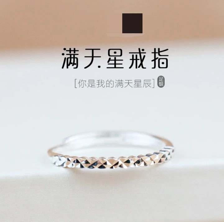 足银戒指 满天星戒指女简约车花素圈细款食指开口关节银戒刻字