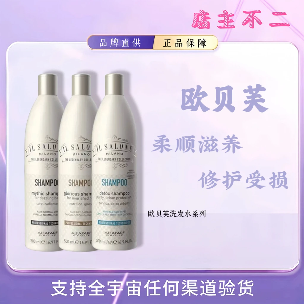 意大利进口欧贝芙沙龙臻选顺柔蛋白洗发水/修护素无硅油改善毛燥