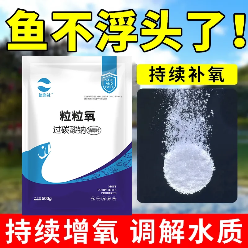 【德鱼社】增氧颗粒鱼池鱼塘应急增氧片固体粒粒氧改善水质降解氨氮