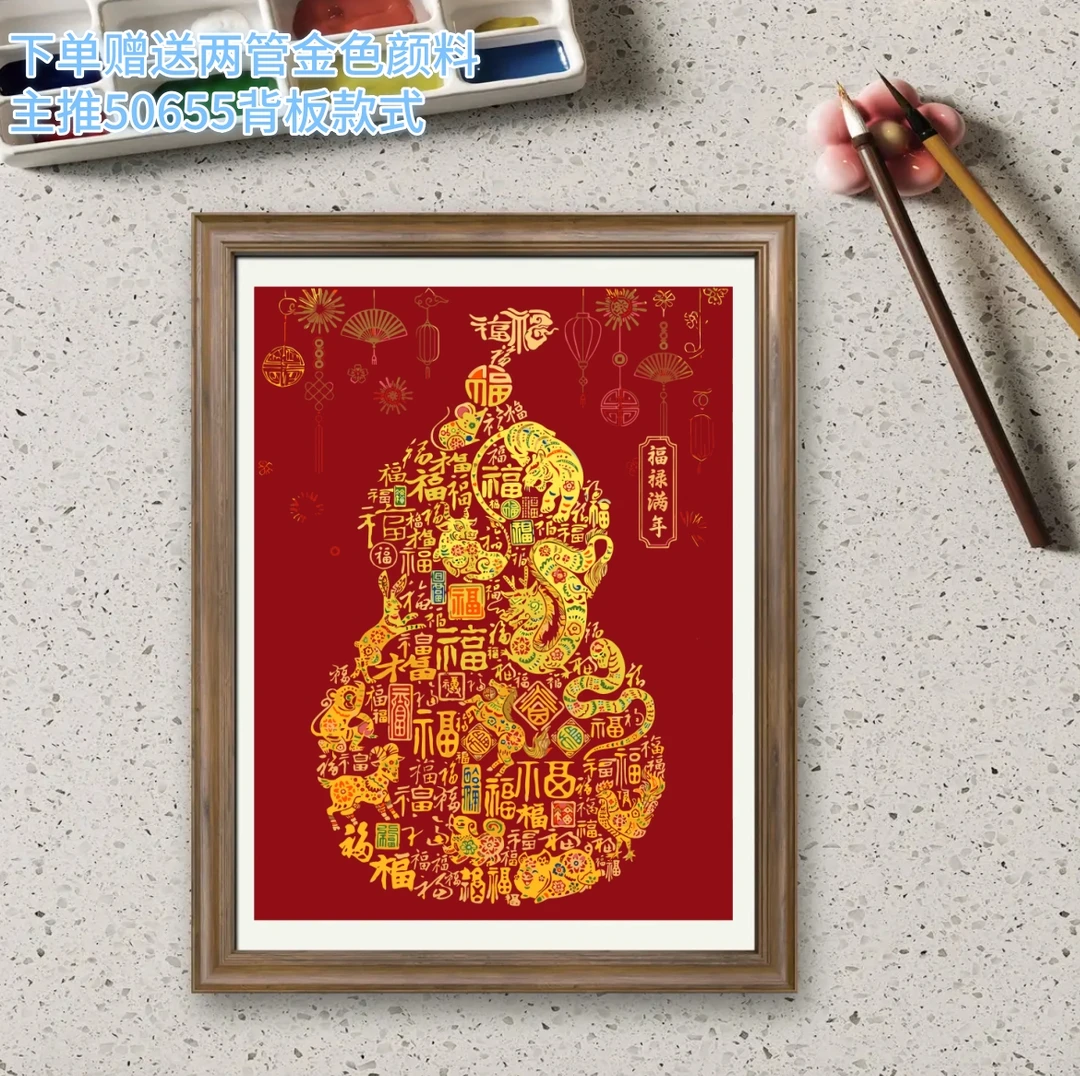福禄满年百福图 数字油画 数字油画diy