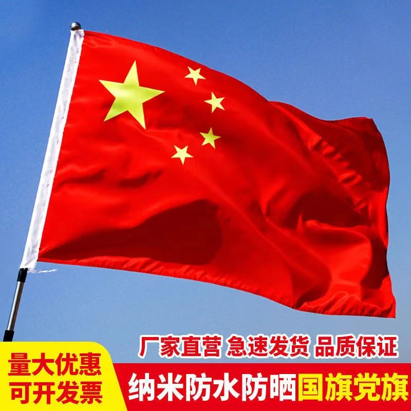 五星红旗加厚纳米防水国旗1号2号3号4号5号标准户外手摇伸缩红旗