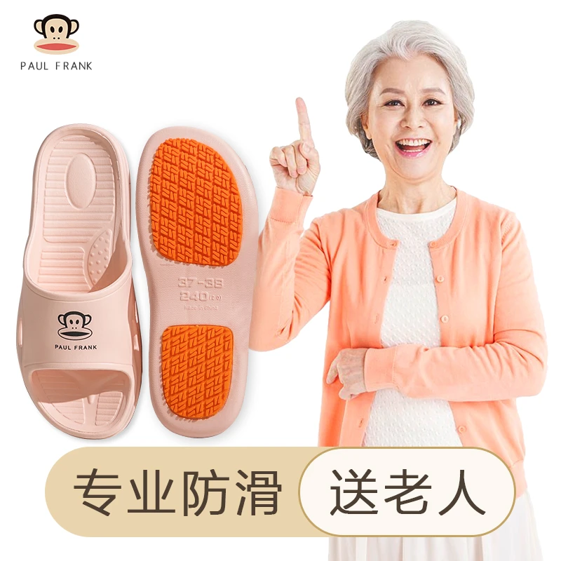 大嘴猴老人专用男防滑拖鞋中老年浴室孕妇洗澡女一字拖室内居家夏