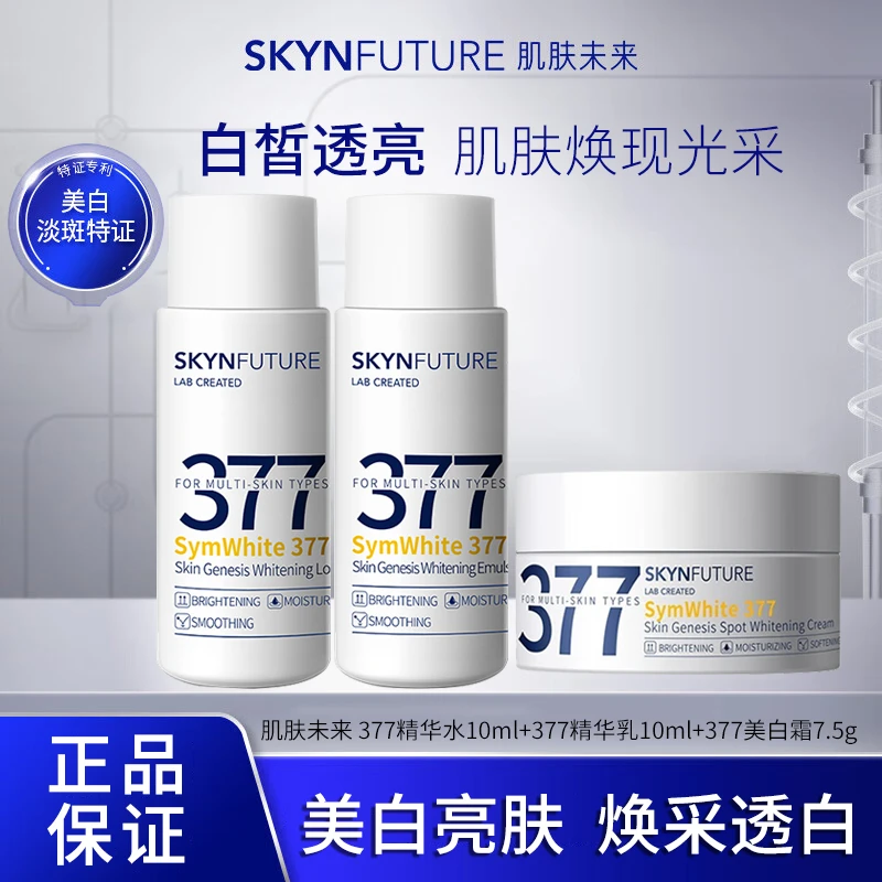 SKYNFUTURE/肌肤未来377美白匀亮保湿精华水乳控油爽肤水补水