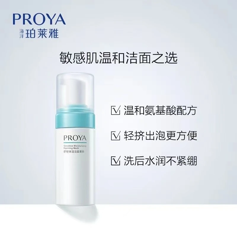 PROYA/珀莱雅舒敏保湿洁面慕斯120ml学生不紧绷