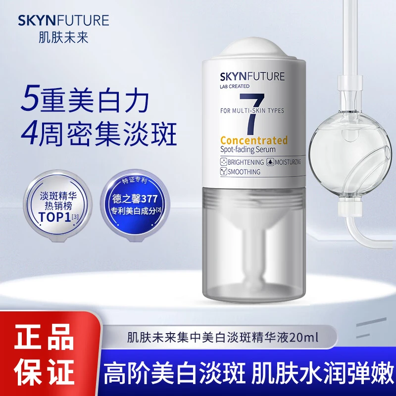 【临期清仓处理】肌肤保湿377美白淡斑精华液20ml提亮肤色保湿弹嫩