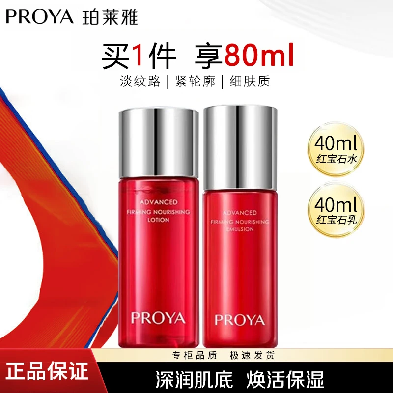 PROYA/珀莱雅赋能鲜颜淡纹紧致活肤水乳40ml抗皱紧致水修护