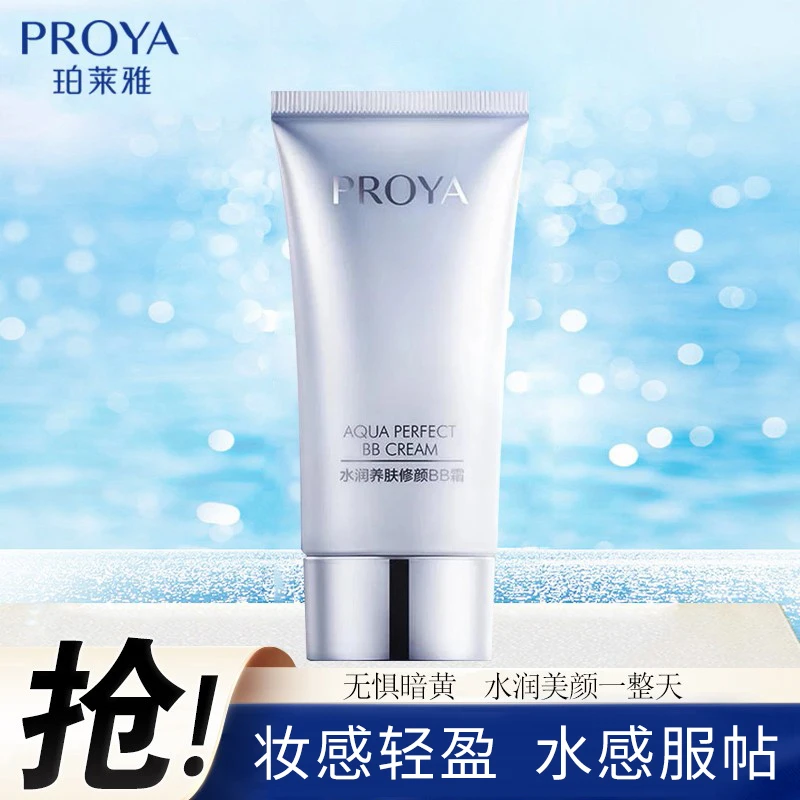 PROYA/珀莱雅水润养肤修颜BB霜40ml服帖养颜