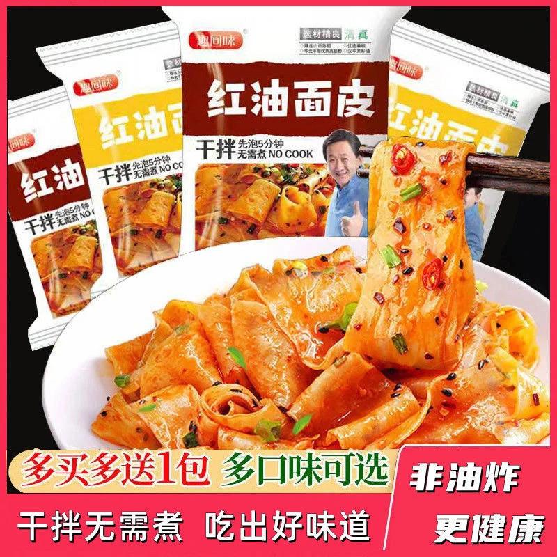 【红油面皮】清真趣回味红油面皮酸辣麻酱双口味整箱方便免煮速食