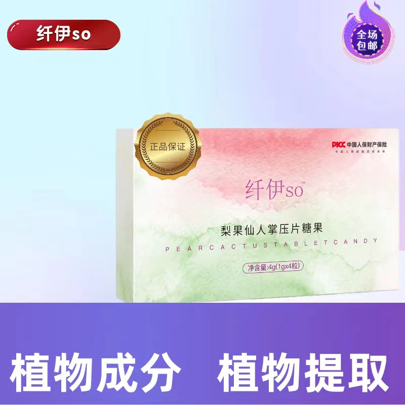 纤伊SO仙人掌压糖片