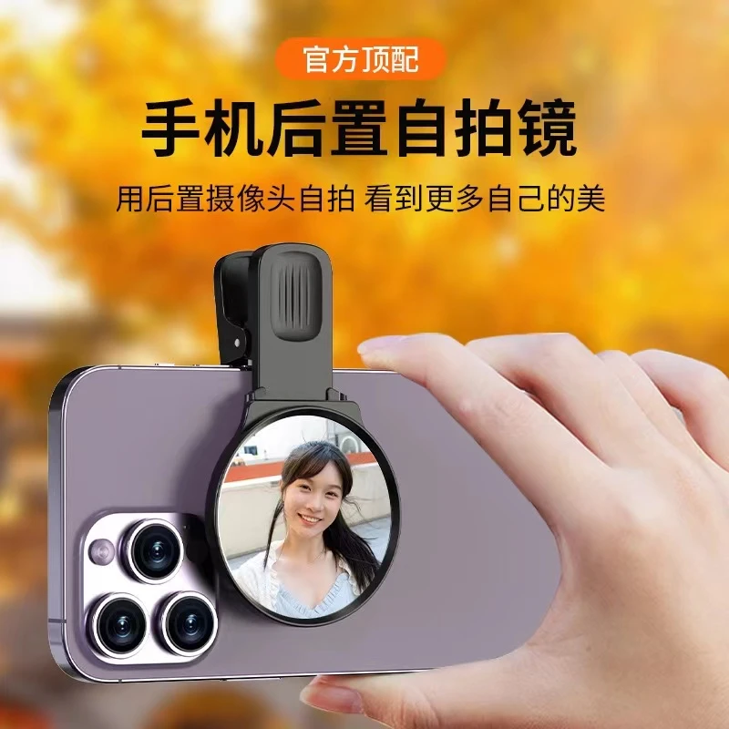 新款手机后置高清反光自拍镜自拍神器迷你vlog带夹子收纳手机通用