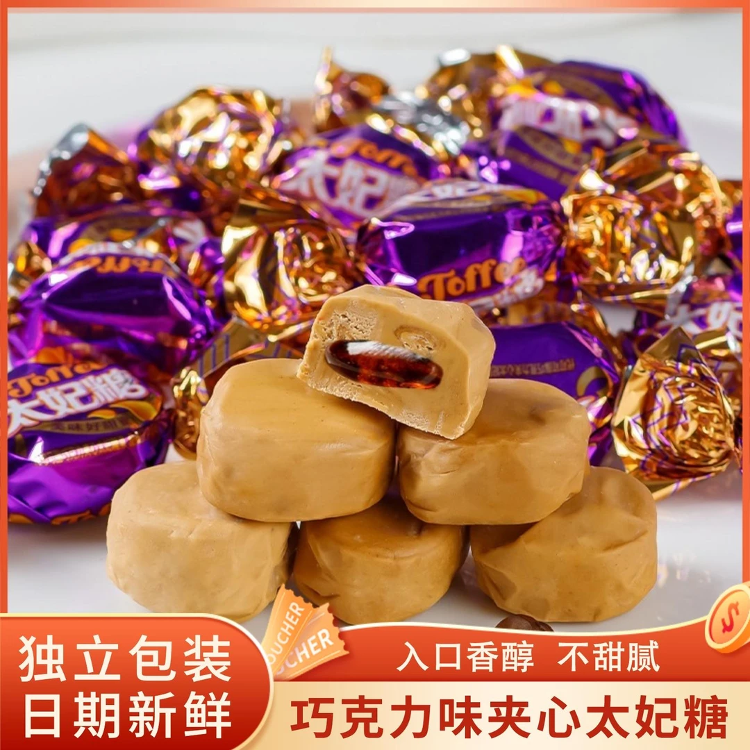【到手500克】爆浆夹心太妃糖巧克力味奶糖休闲零食爆浆软糖糖果