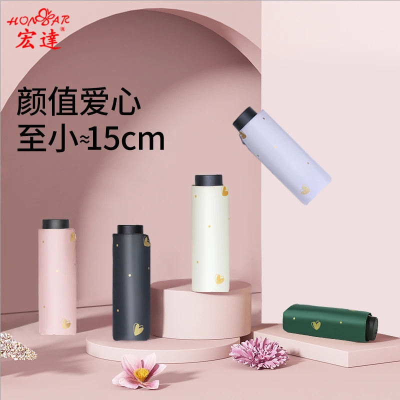 宏达洋伞太阳伞五折伞迷你小巧便携遮阳伞防晒防紫外线晴雨两用女