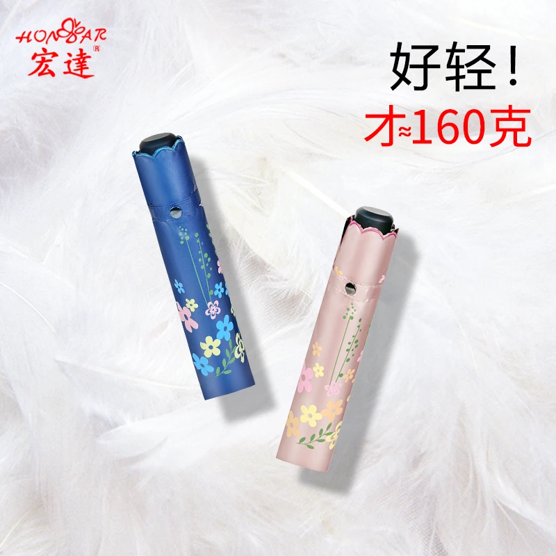 宏达洋伞太阳伞超轻防晒伞防紫外线遮阳伞晴雨两用女小巧轻便女生