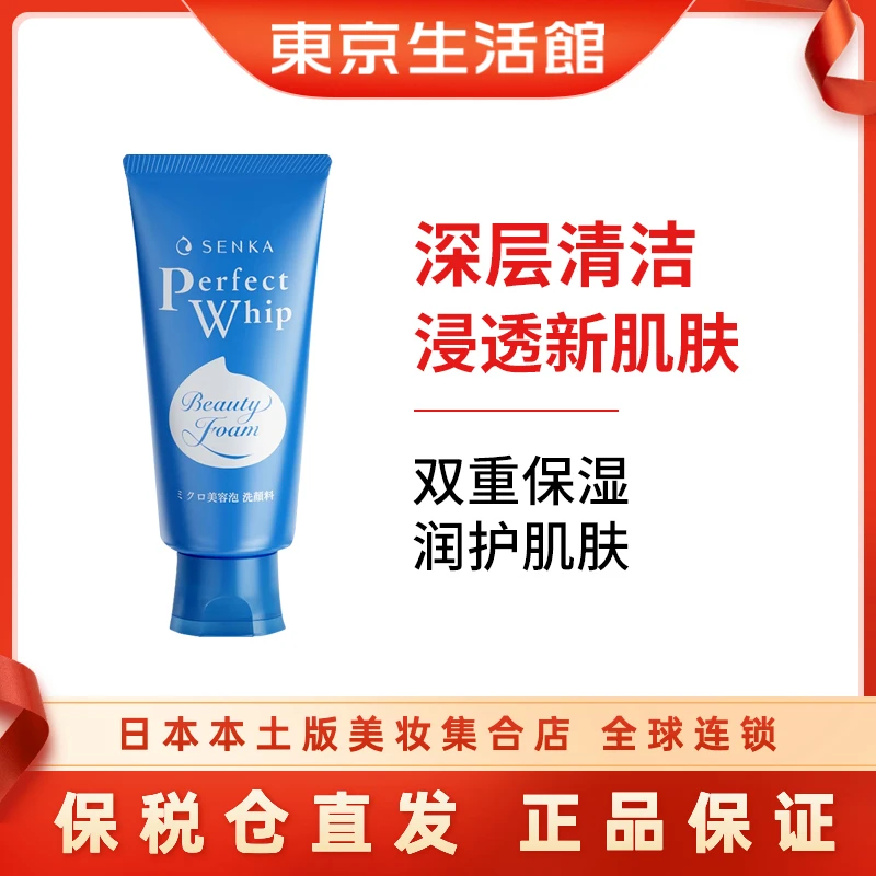 资生堂珊珂洗颜专科洗面奶120g保湿深层洁面水润不紧绷日版新款-D