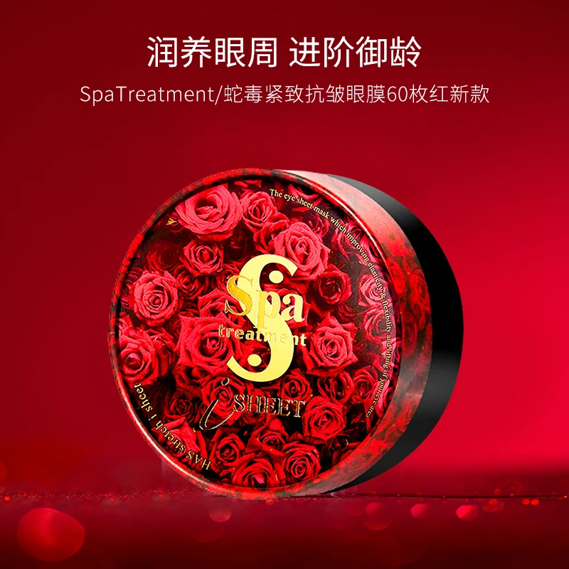 SpaTreatment/蛇毒紧致抗皱眼膜淡化细纹60片红色110ml 新款-D