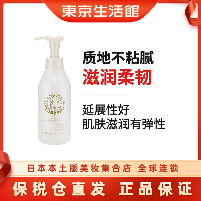 Mama&Kids 妊娠纹滋润乳霜150g嫩肤养肤护肤身体乳四季通用-商城