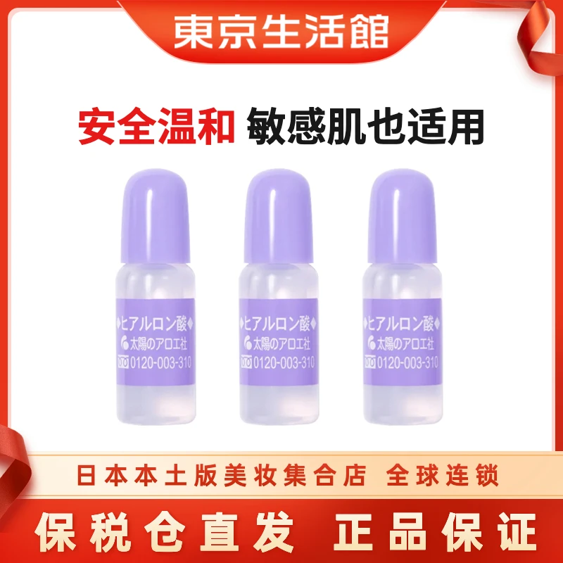 太陽のアロエ社/太阳芦荟社玻尿酸原液补水保湿精华 10ml*3支-D