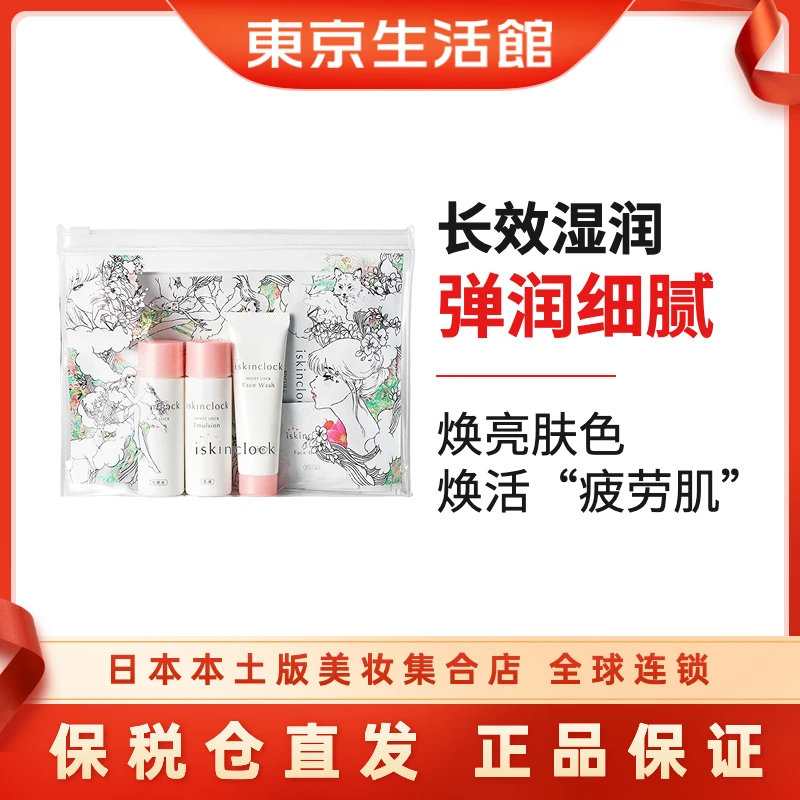 iskinclock护肤补水套装(洁面20g+水25ml+乳25ml+面膜1P+霜1g*3)