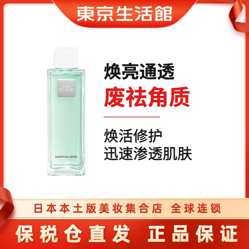 THE GINZA/资生堂御银座焕颜柔肤水200ml-商城【效期到24年12月】