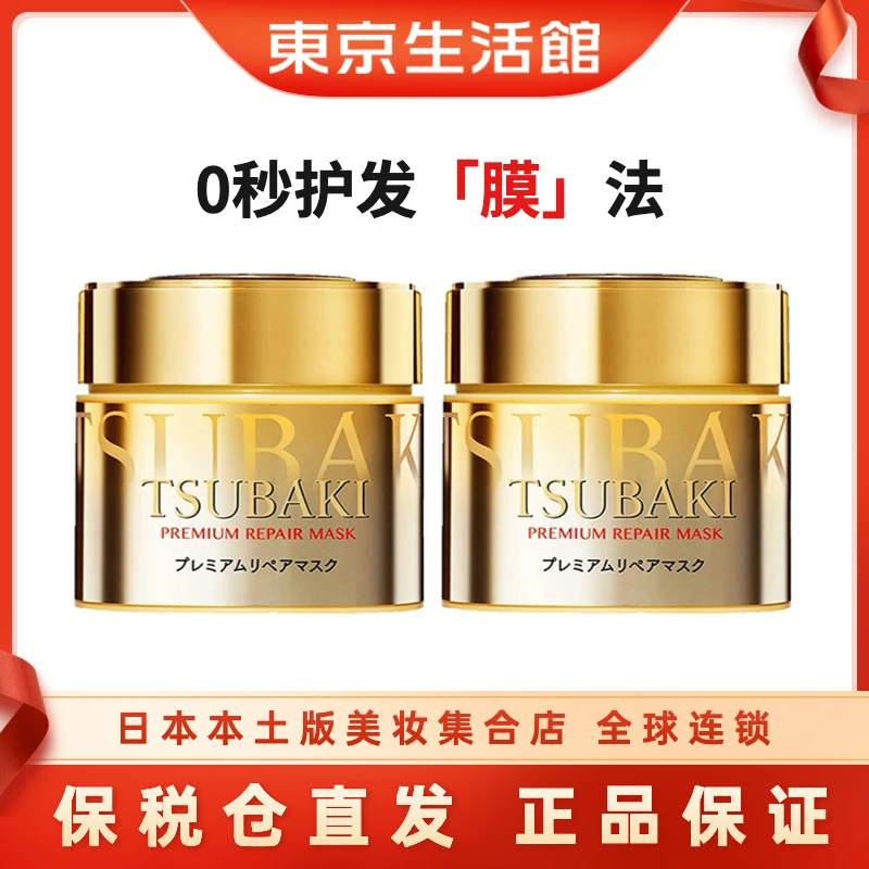TSUBAKI/丝蓓绮护发素0秒发膜金色修护滋润 180g*2瓶-商城