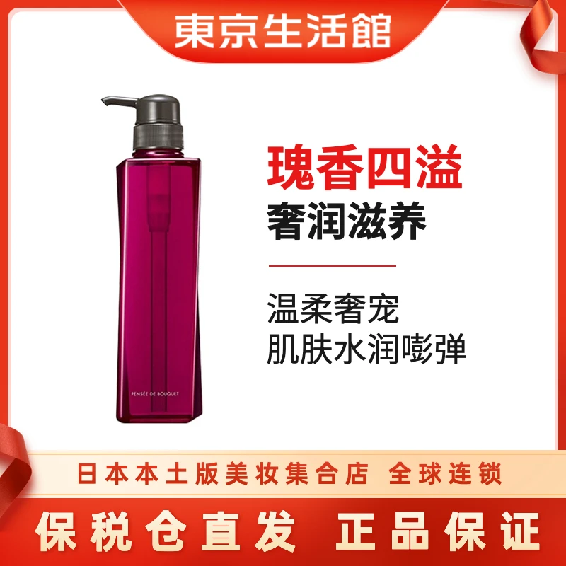 POLA/宝丽清香柔润香氛保湿沐浴露500ml玫瑰香-商城