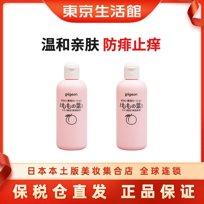 贝亲桃子水婴儿爽身止痒桃叶精华露 200ml*2瓶-商城
