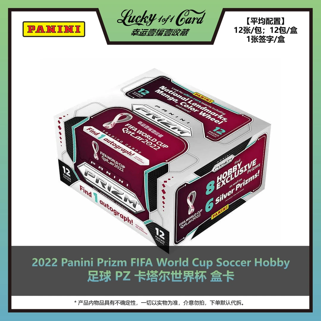2022 Panini Prizm World Cup 卡塔尔 世界杯 足球球星卡 盒卡 包