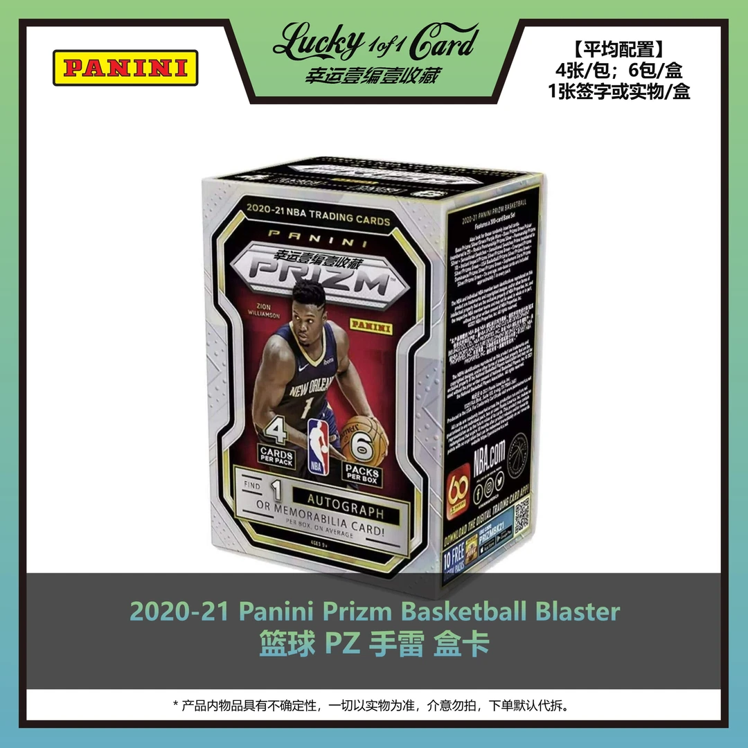 2020/21 Panini Prizm Blaster 帕尼尼 篮球 手雷 球星卡