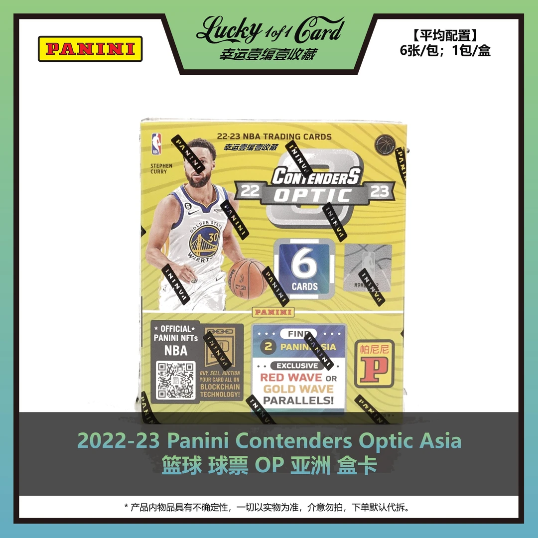 22-23 Panini Conterders Optic 球票亚版 篮球 球星卡 盲盒