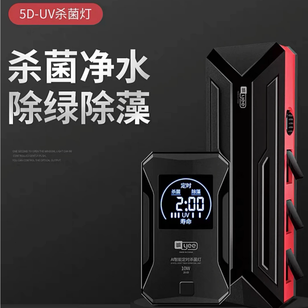 AI智能定时UV杀菌灯鱼缸专业杀菌净水除绿除藻淡水海水通用