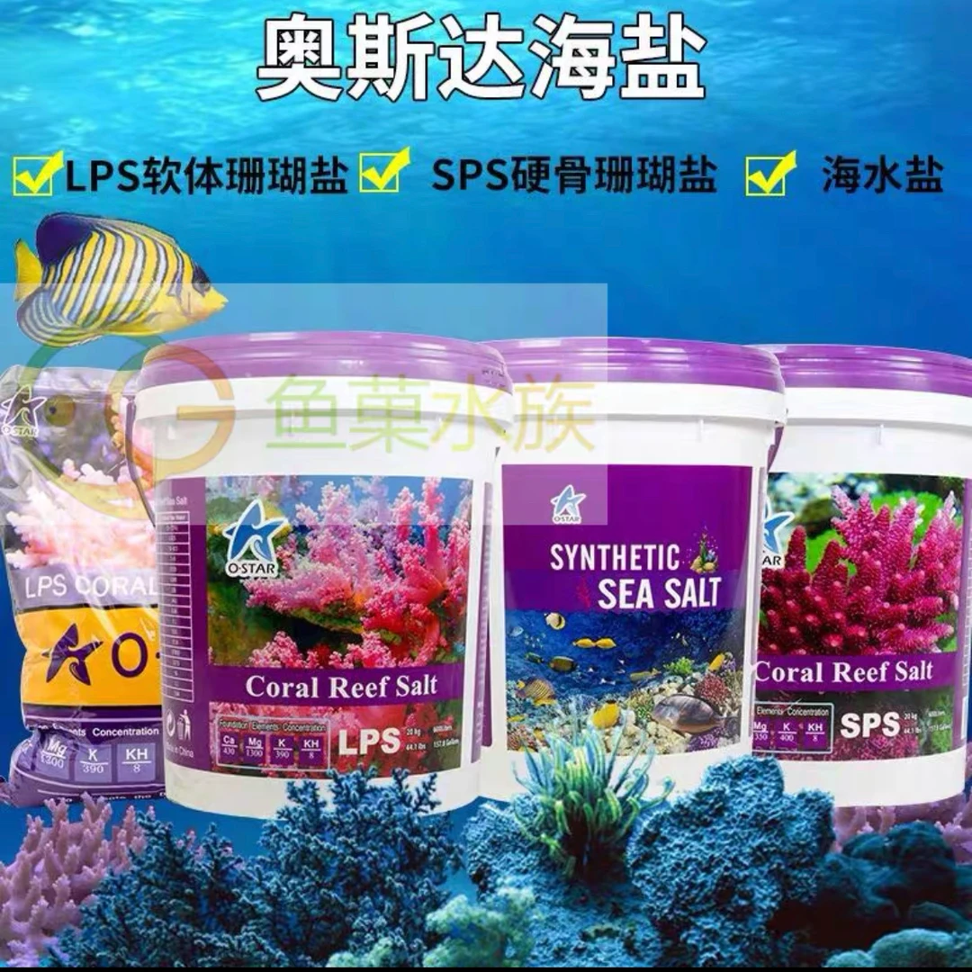 奥斯达硬骨珊瑚盐软体珊瑚盐海水调和盐水族