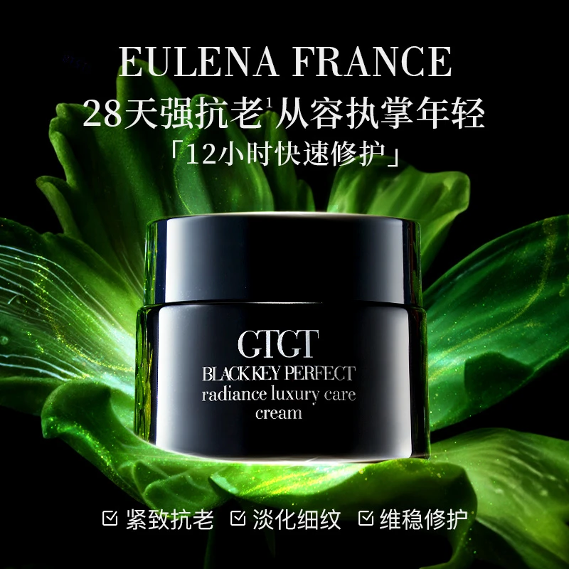 GTGT黑钥匙焕颜面霜发2