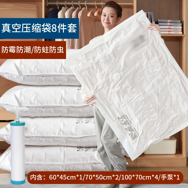 组合真空收纳袋8件装