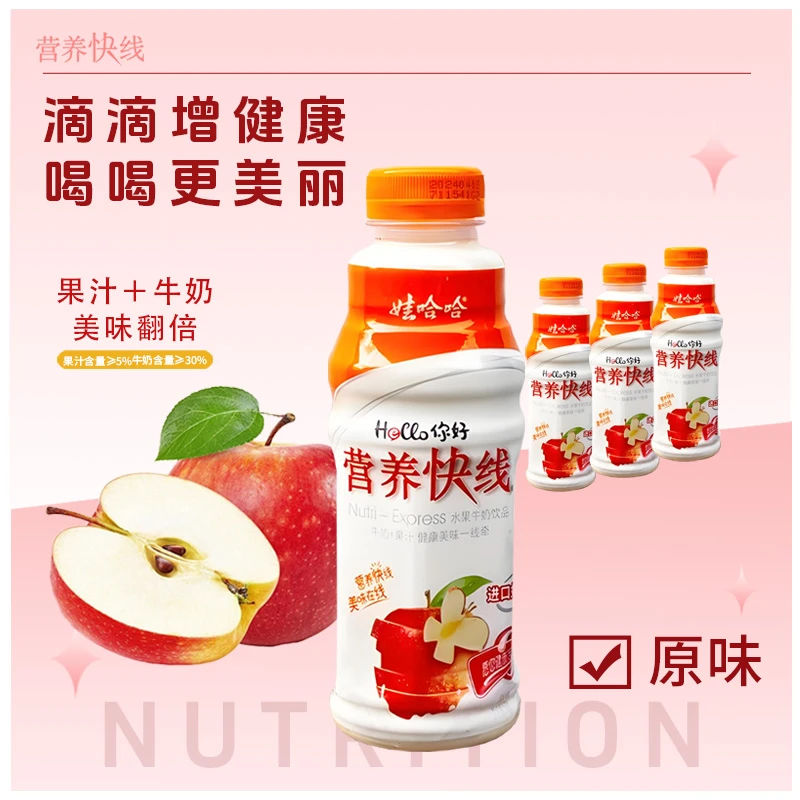 【丑苹果】娃哈哈营养快线丑苹果味烟酰胺饮料健康含乳补能蛋白质
