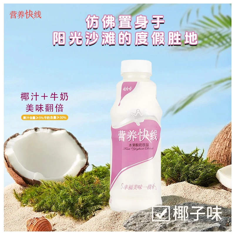 【椰椰椰】娃哈哈营养快线椰子味烟酰胺饮料健康含乳补能蛋白质