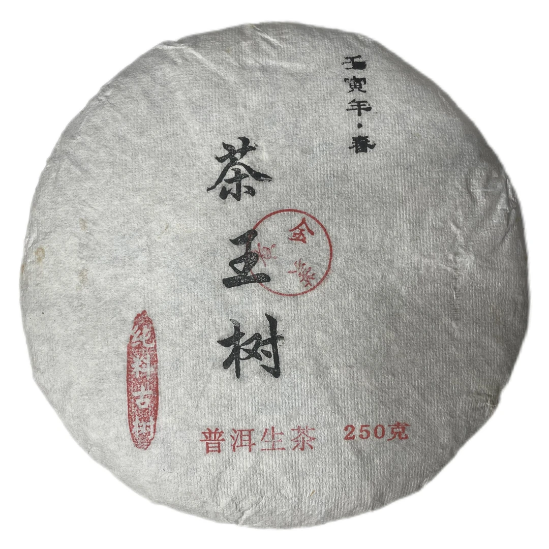 2022年 刮风寨茶王树 古树纯料 普洱生茶 250g 长期 储存 生产