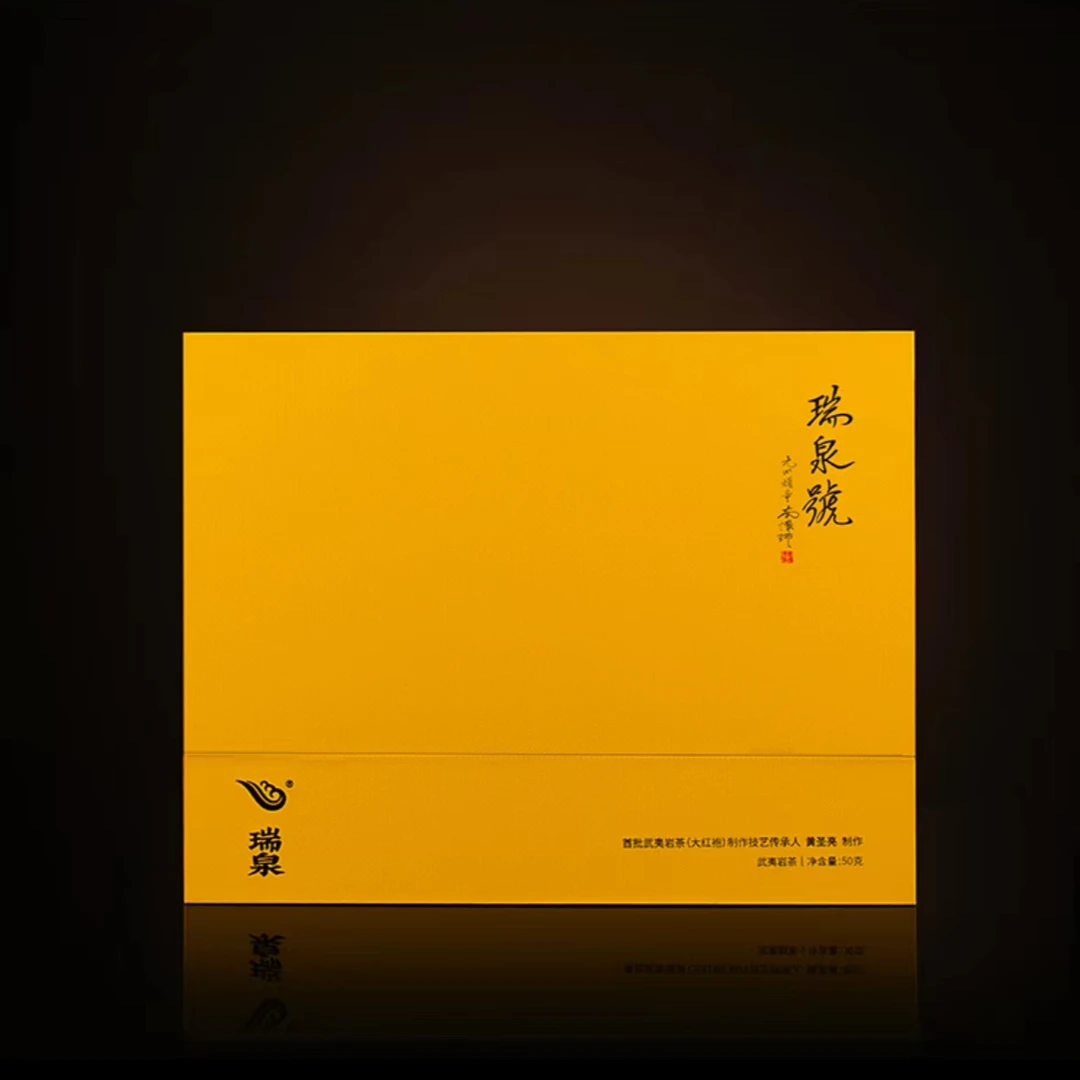 瑞泉茶业瑞泉号武夷岩茶大红袍50g特级老丈人