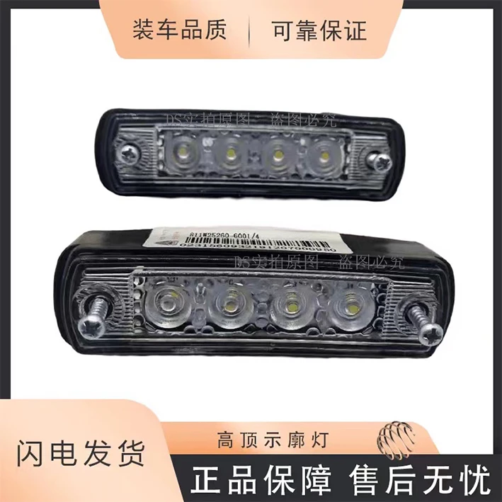 汕德卡G7 C7H G5 G5S 高顶示廓灯 原厂装车件品质保证保障60-6001