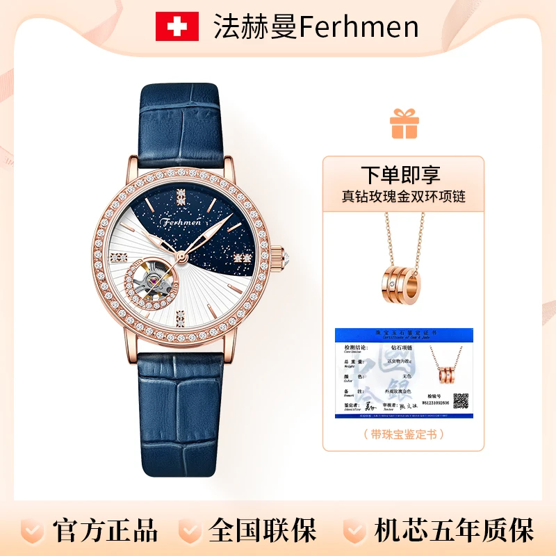 法赫曼夜曲系列满天星辰夜光女士机械表F6015-B
