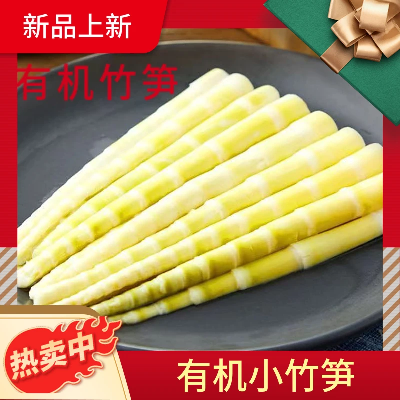 【有机认证】新鲜脆嫩小竹笋江西特产竹笋当季野生嫩笋尖300g包邮