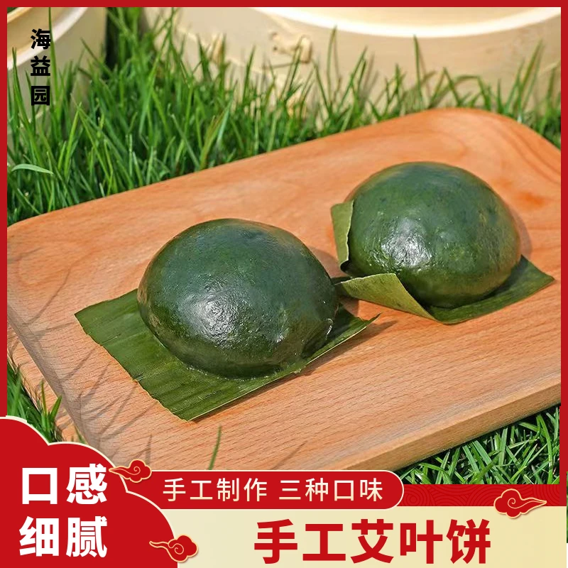 农家正宗纯手工艾叶饼艾草青团新鲜美味青团三种配料可选规格包邮
