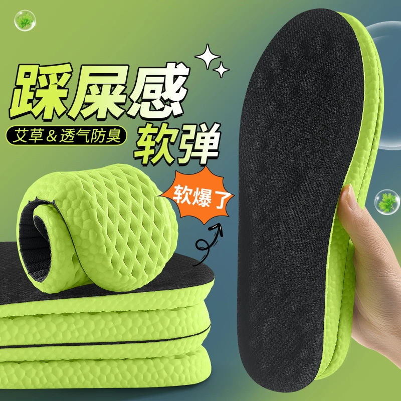 夏天薄款艾草防臭鞋垫男女吸汗清凉透气运动柔软舒适久站防痛鞋垫