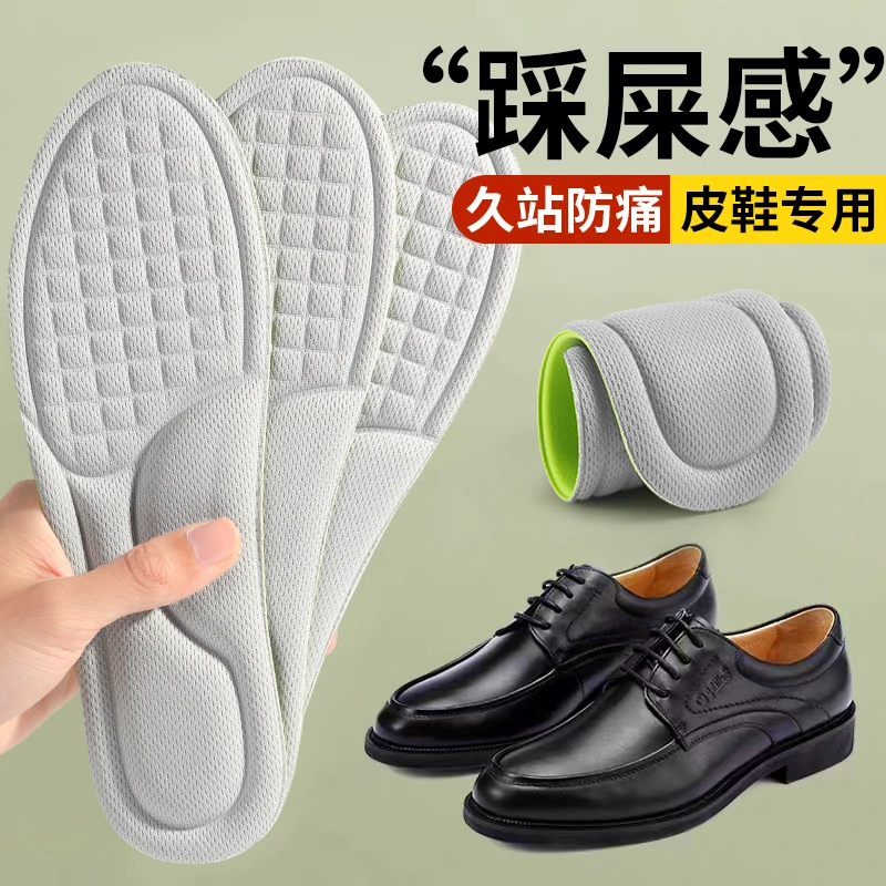 抗菌皮鞋专用鞋垫超软男士女吸汗防臭透气夏季踩屎感艾草净味鞋垫
