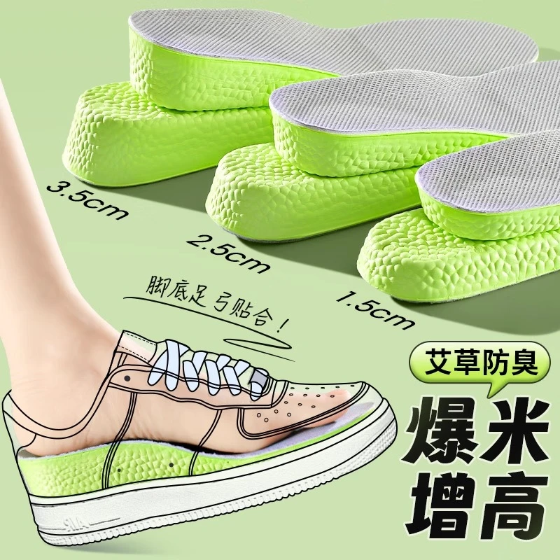增高鞋垫男女士不累脚隐形舒适软底内增高吸汗防臭运动减震增高垫