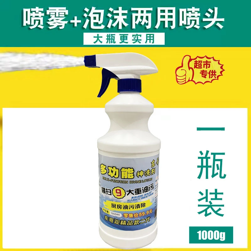 东哥迩油污净 泡沫型 厨房油烟机重油污油烟净 不伤皮肤，不伤手