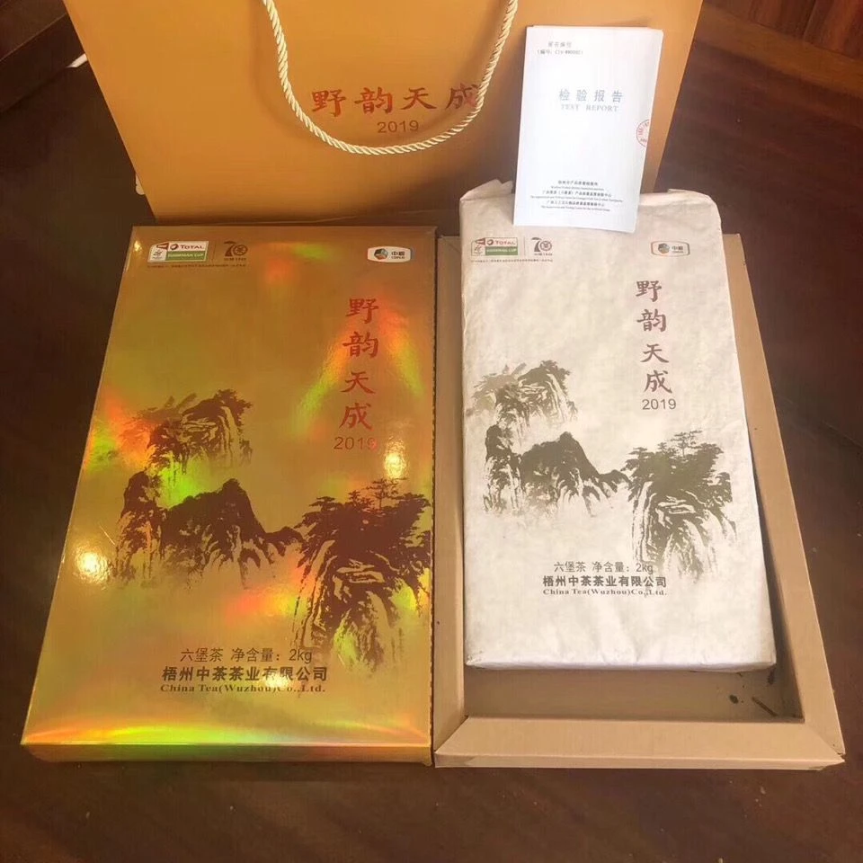 70周年纪念2018年陈茶广西梧州六堡茶砖养生老茶黑茶野韵天成2kg