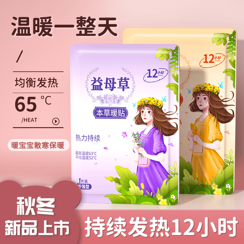 【新人首单0.01分购】暖宝宝贴暖身暖宫自发热隔衣女生用大姨妈神器