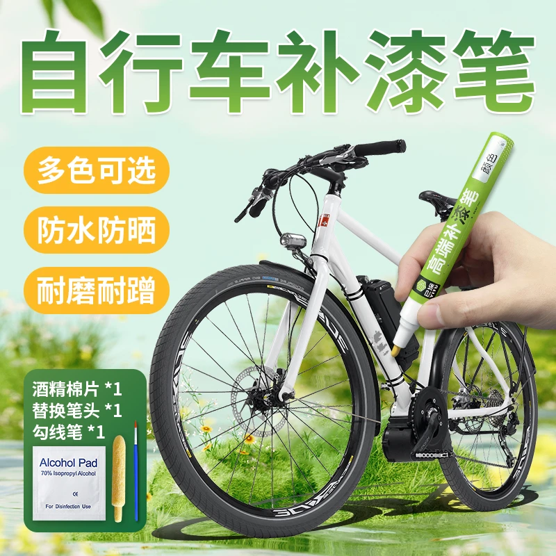 自行车补漆笔捷安特喜德盛美利达公路车黑白色漆面修复翻新油漆笔